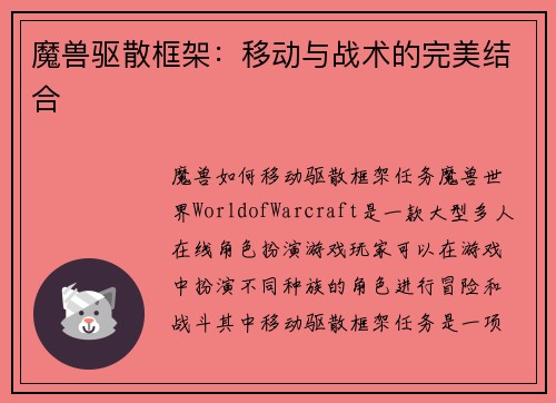 魔兽驱散框架：移动与战术的完美结合