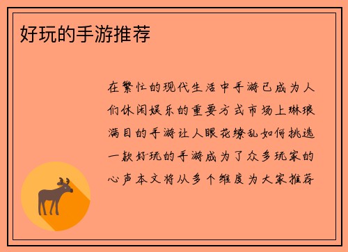 好玩的手游推荐