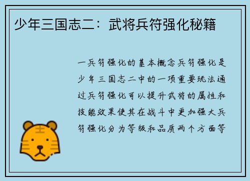 少年三国志二：武将兵符强化秘籍